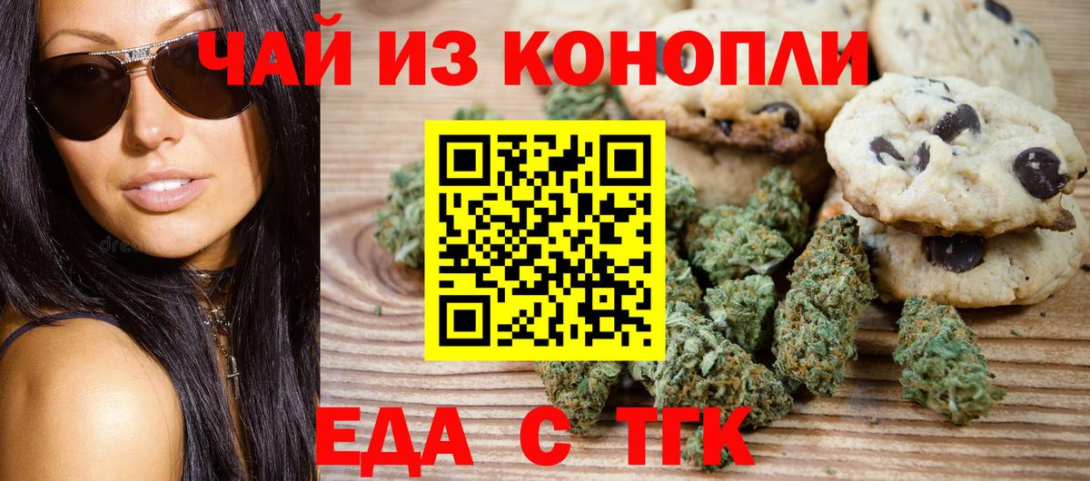 Еда ТГК марихуана  Вход с VPN  Мариинск 