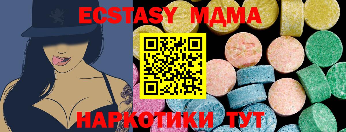 Ecstasy MDMA Мариинск