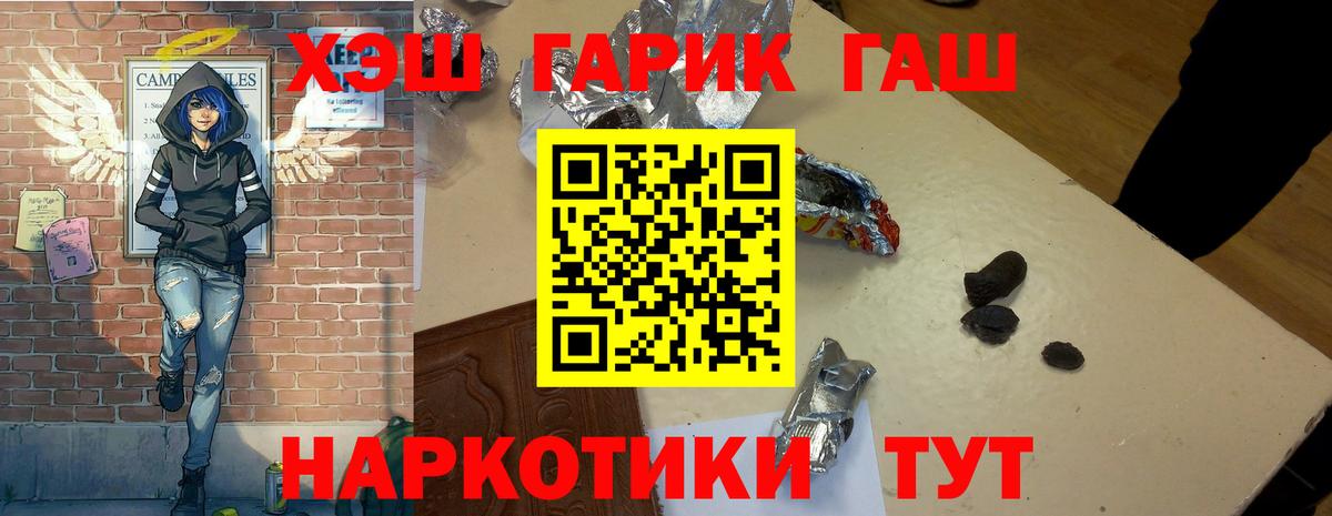 ГАШИШ Cannabis  ГАШ хэш  Вход с VPN  Мариинск 