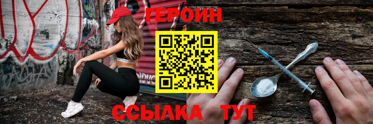 Героин VHQ Мариинск