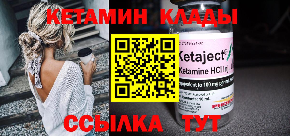 Кетамин VHQ Мариинск
