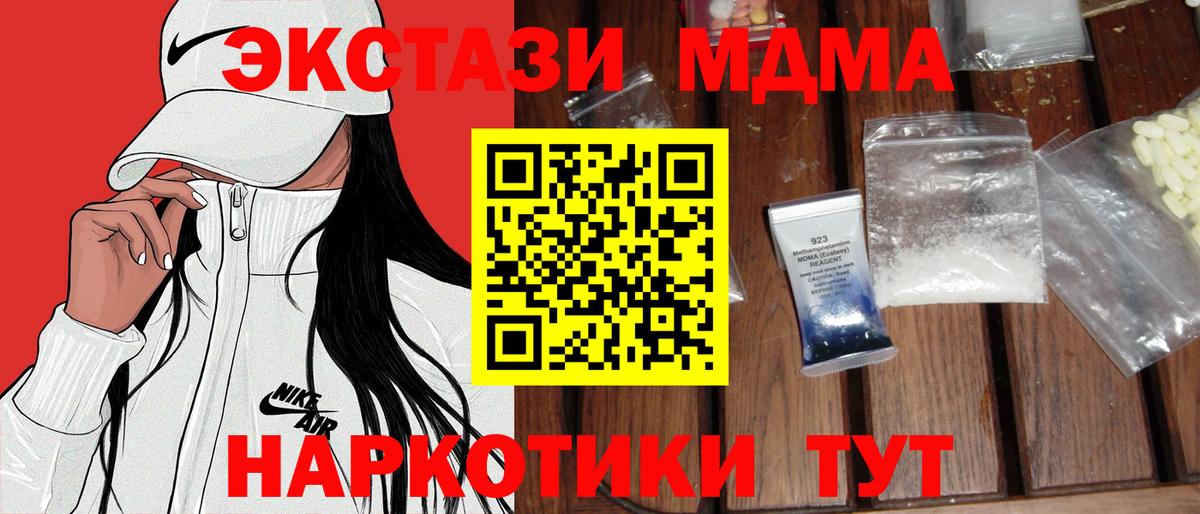 МДМА  MDMA молли  Вход с VPN  MDMA Molly  Мариинск 